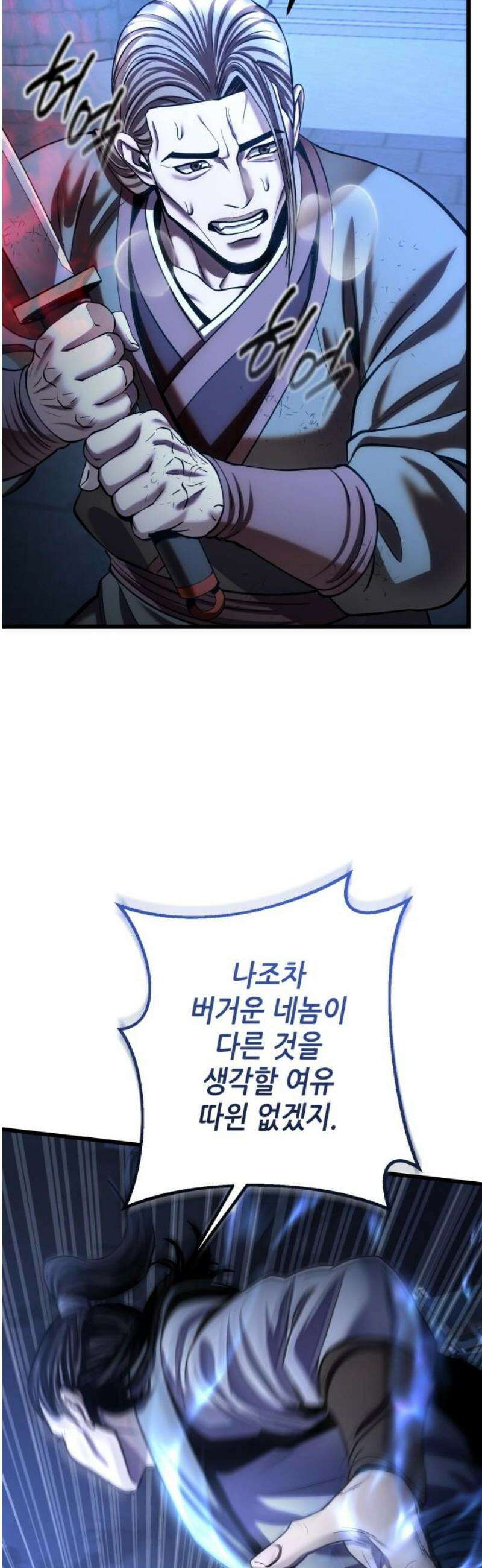 하북팽가 막내아들 196화 57