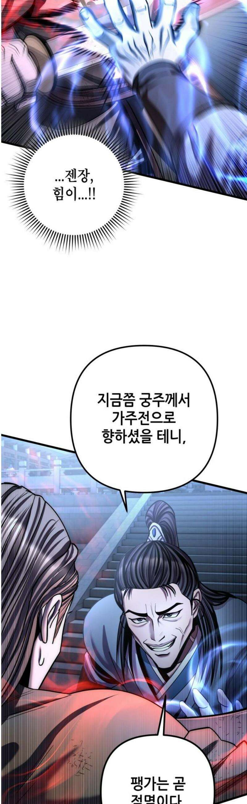 하북팽가 막내아들 196화 59