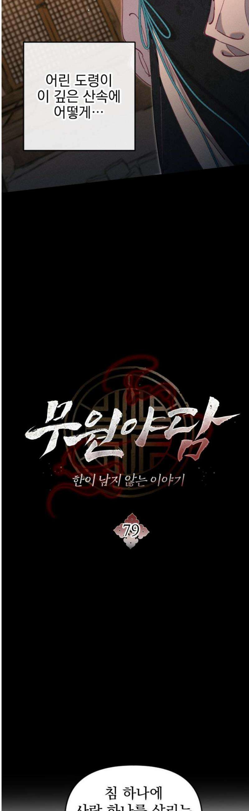 무원야담 79화 3