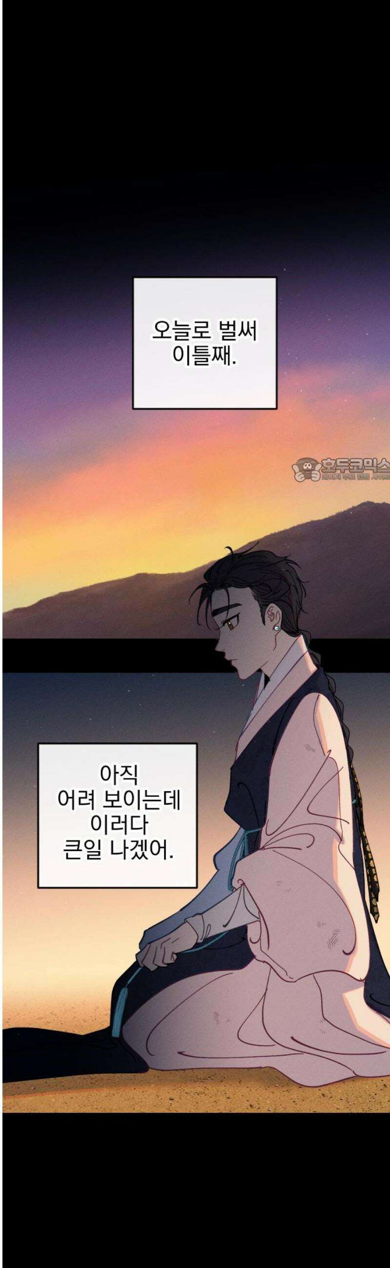 무원야담 79화 11
