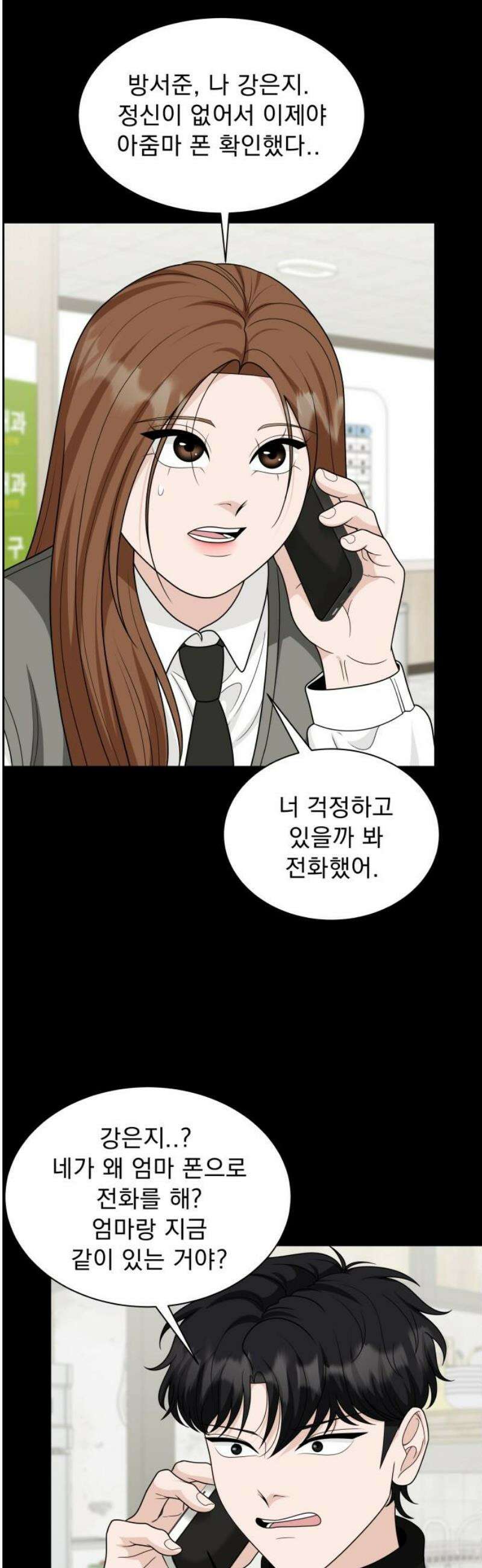 긁지 않은 복권 58화 너를 좋아하는 이유 (3) 5