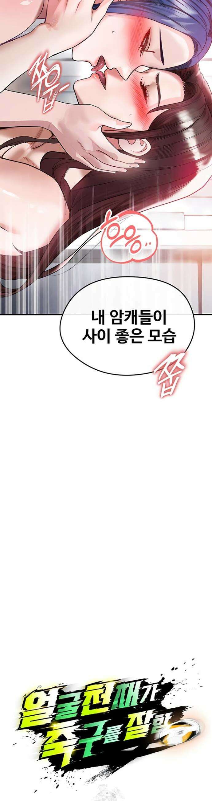 얼굴천재가 축구를 잘함 38화 4