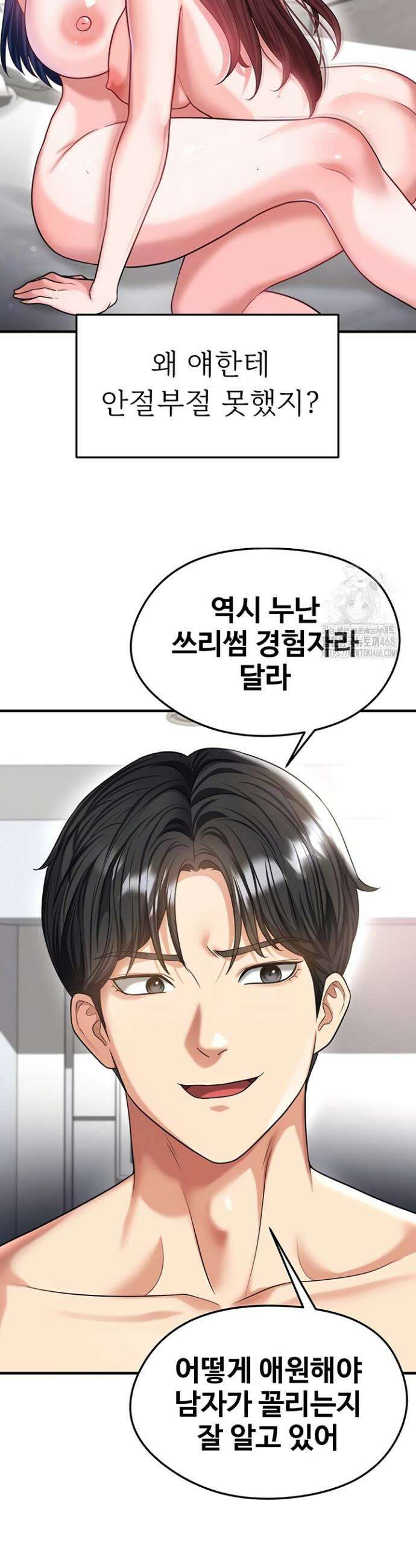 얼굴천재가 축구를 잘함 38화 7