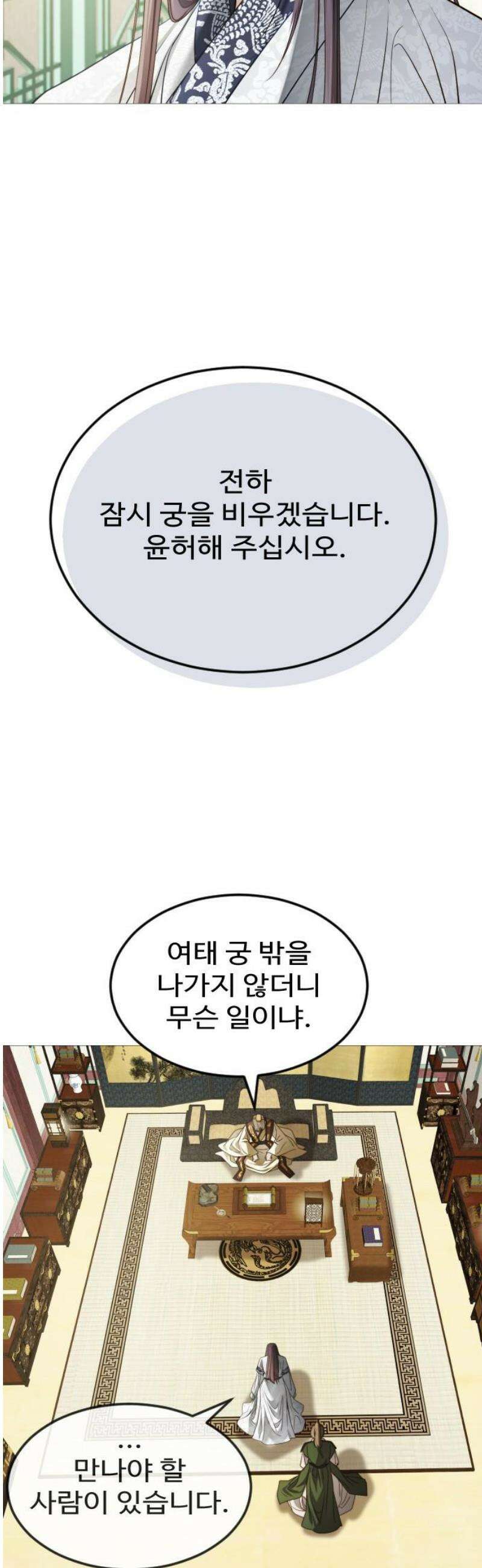 눈 감은 하늘의 기사 19화 3