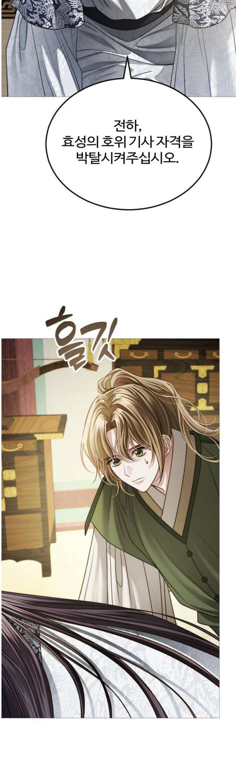 눈 감은 하늘의 기사 19화 6