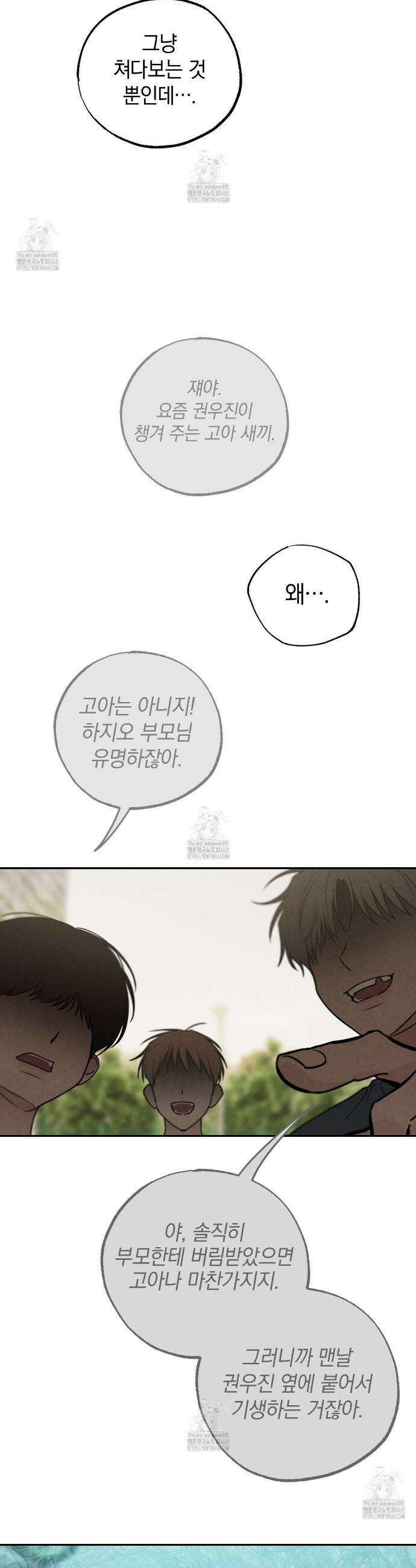 호우주의보 5화 32