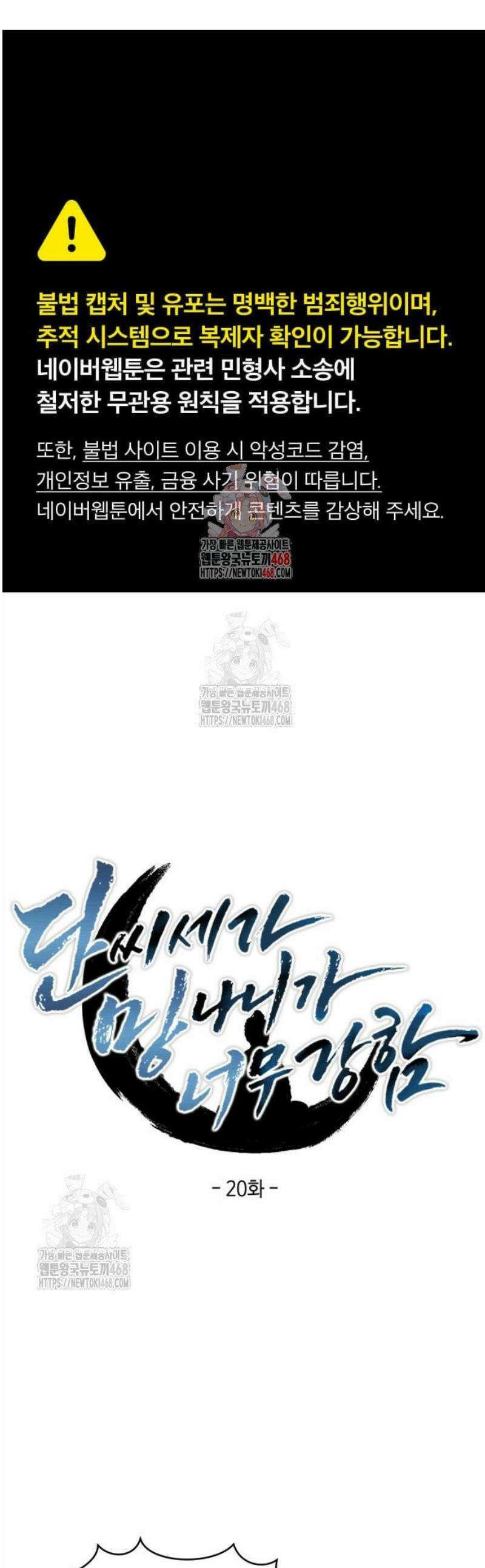 단씨세가 망나니가 너무 강함 20화 1