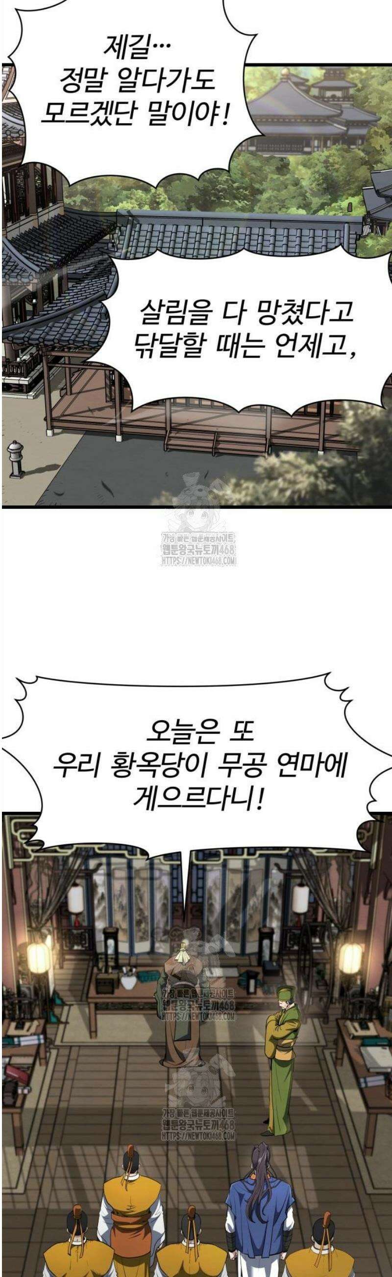 단씨세가 망나니가 너무 강함 20화 2