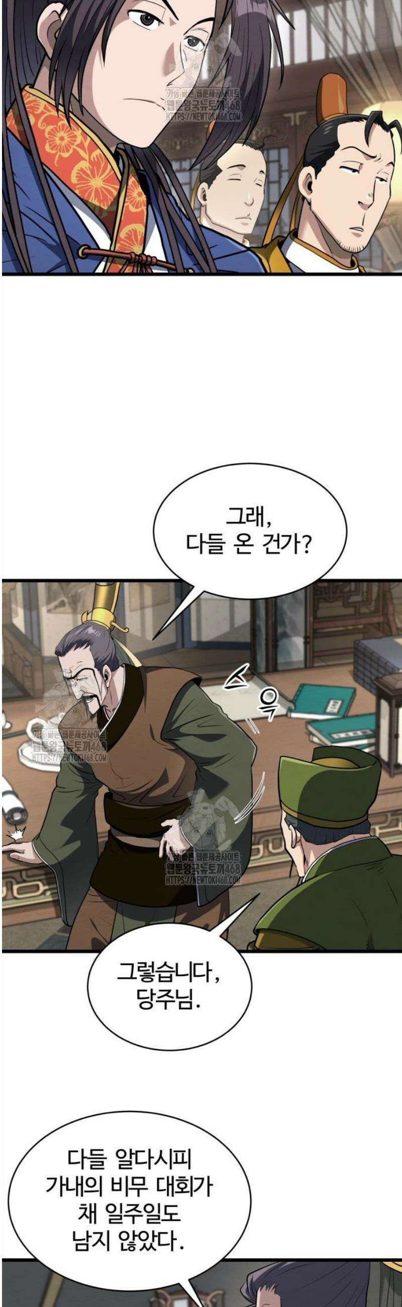 단씨세가 망나니가 너무 강함 20화 4