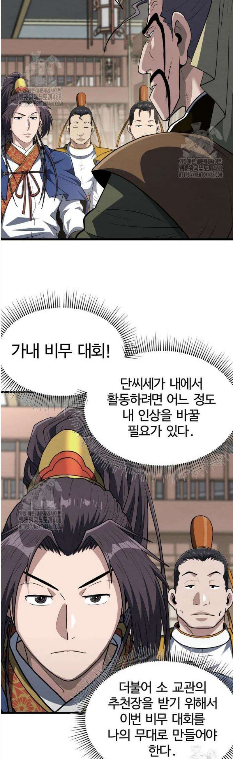 단씨세가 망나니가 너무 강함 20화 5
