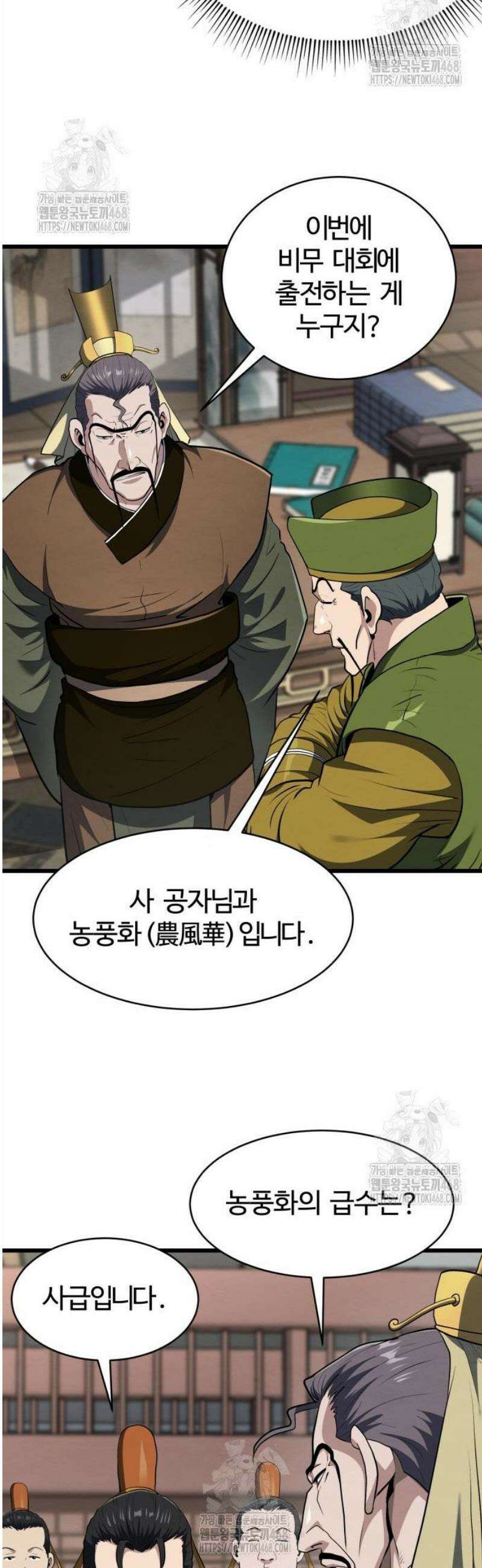 단씨세가 망나니가 너무 강함 20화 6
