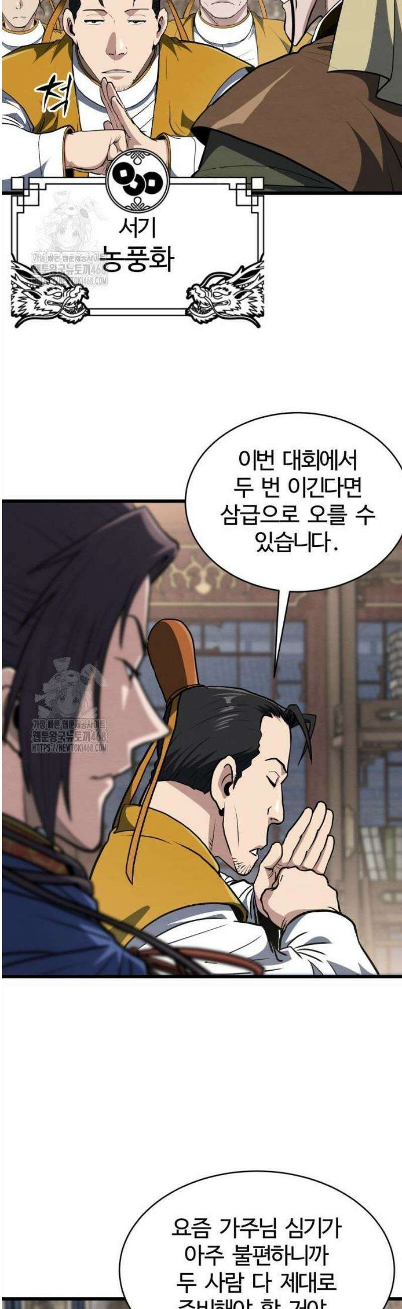 단씨세가 망나니가 너무 강함 20화 7