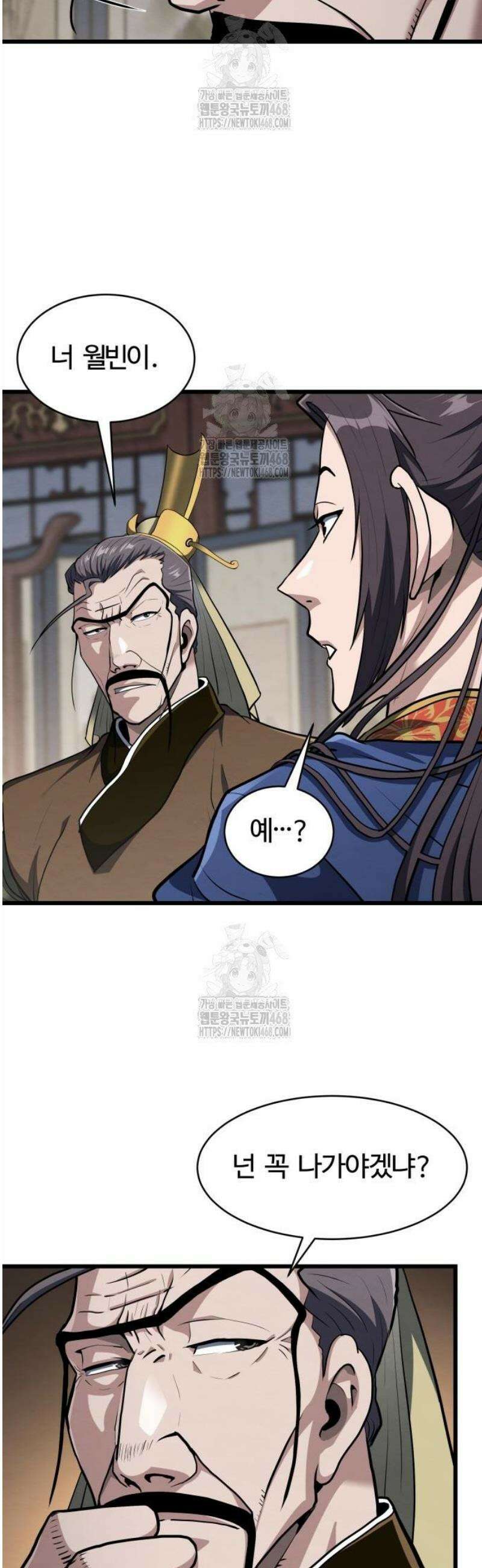 단씨세가 망나니가 너무 강함 20화 9