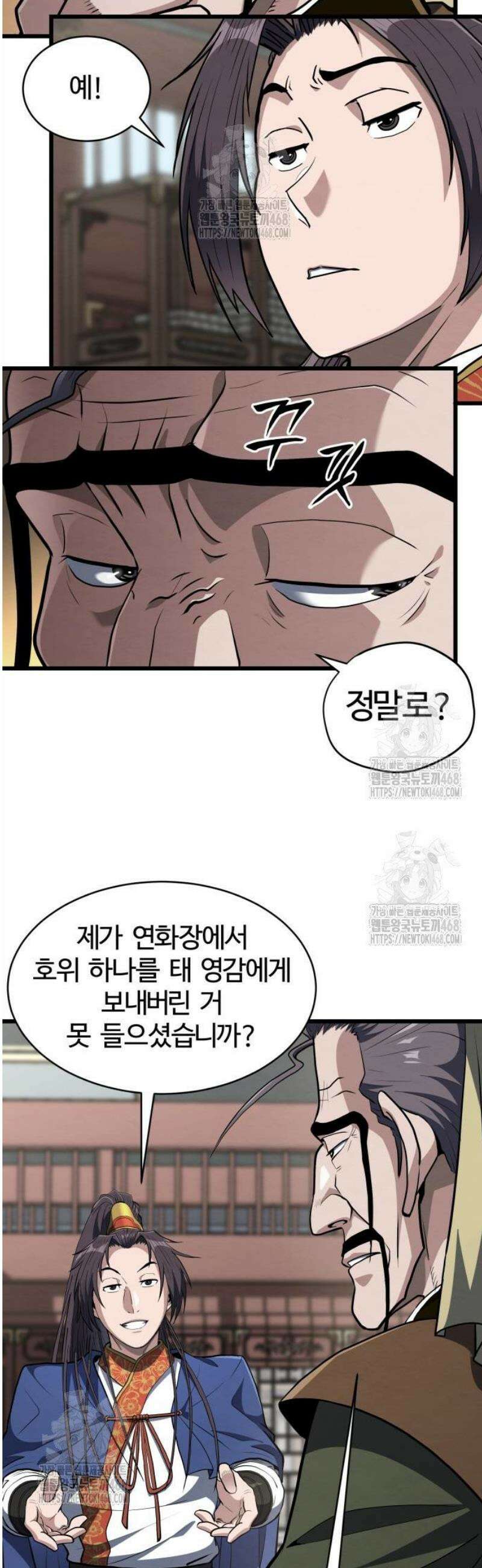 단씨세가 망나니가 너무 강함 20화 10