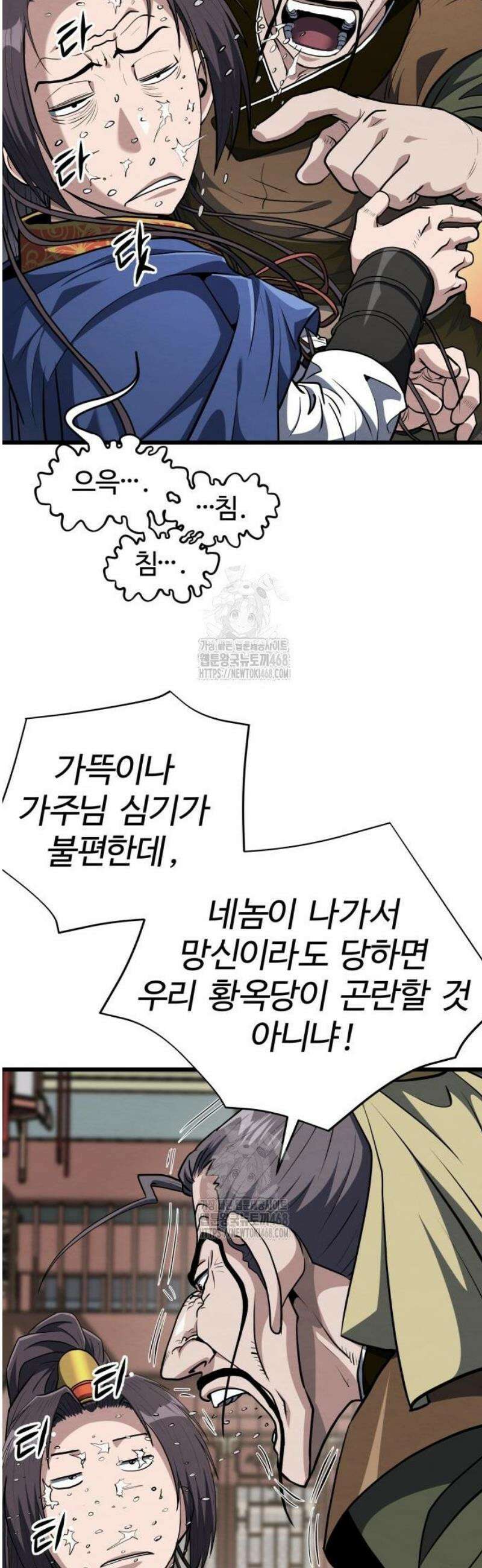 단씨세가 망나니가 너무 강함 20화 13