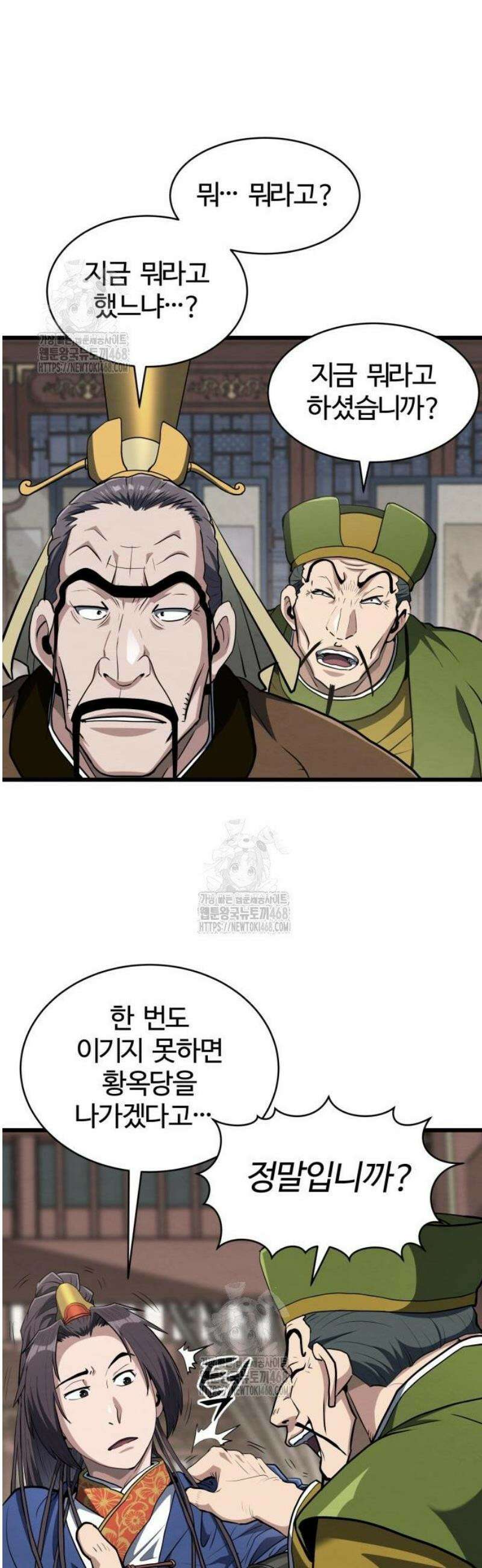 단씨세가 망나니가 너무 강함 20화 18