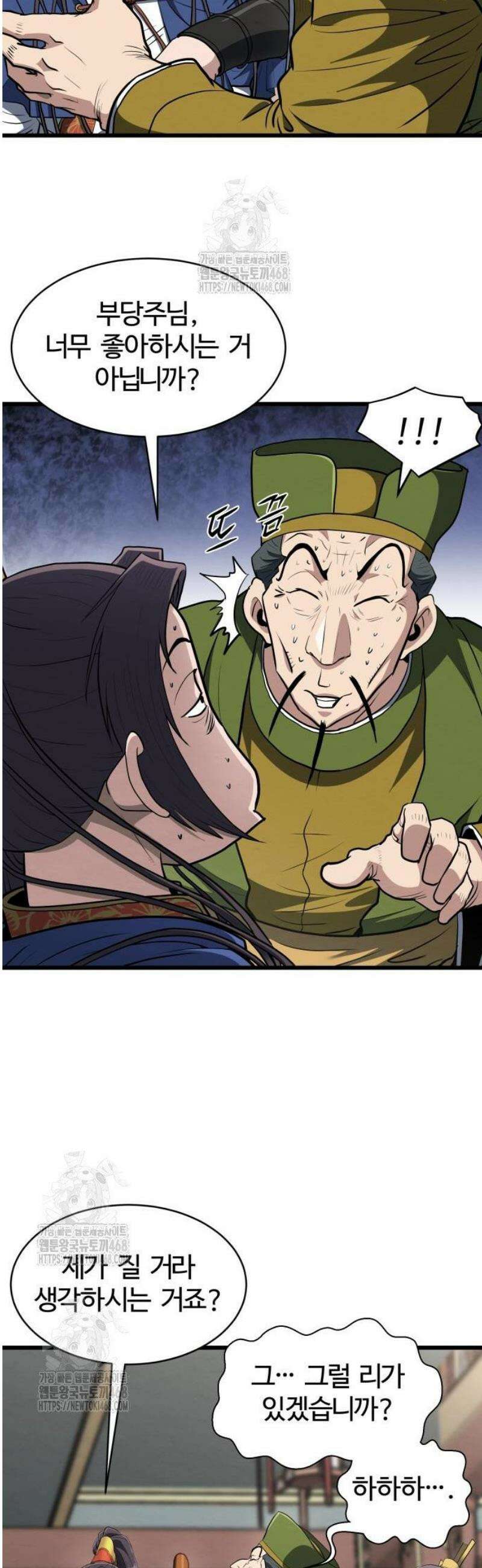 단씨세가 망나니가 너무 강함 20화 19