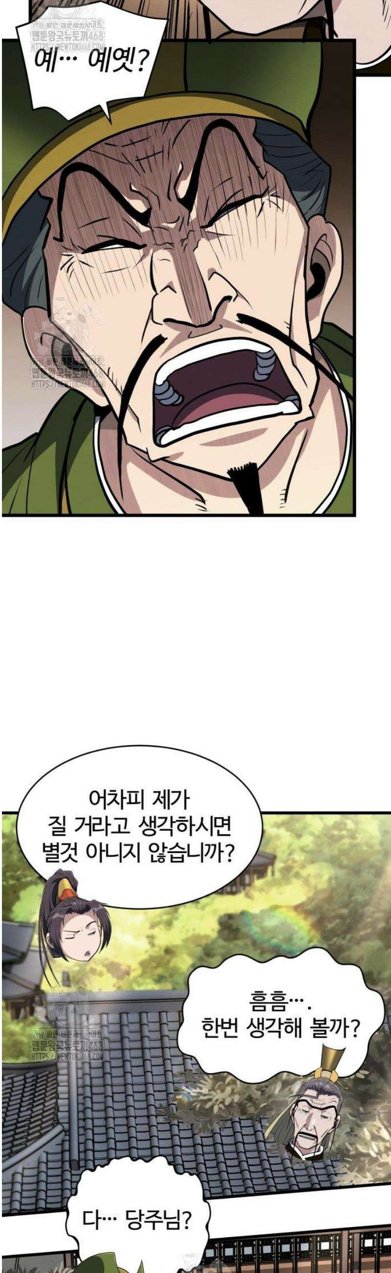 단씨세가 망나니가 너무 강함 20화 22