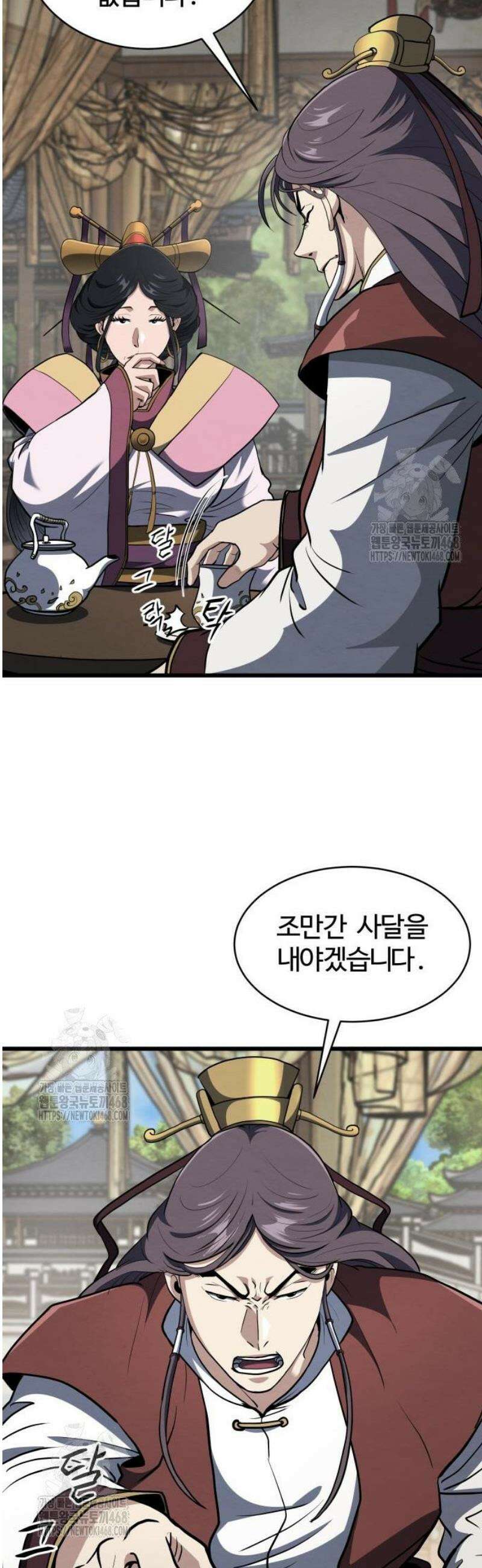 단씨세가 망나니가 너무 강함 20화 28