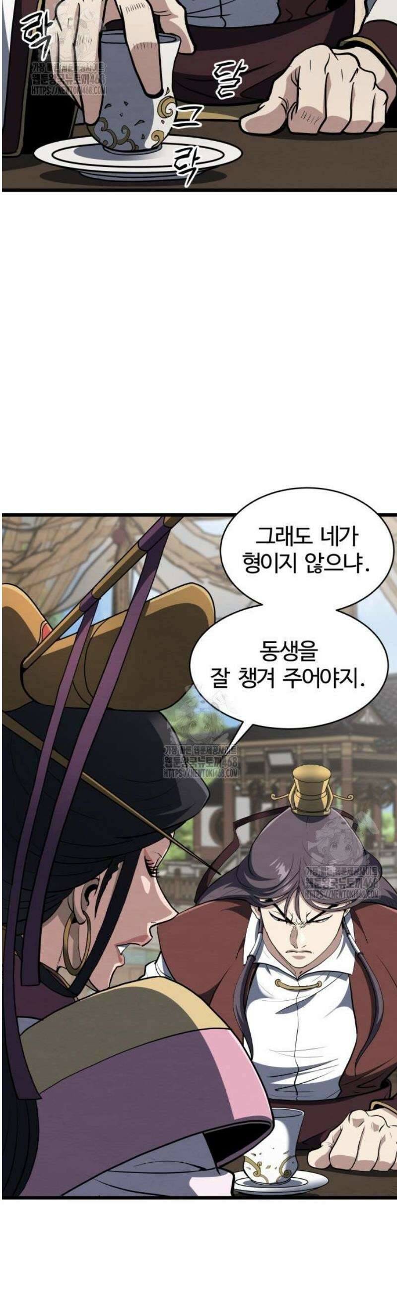 단씨세가 망나니가 너무 강함 20화 29