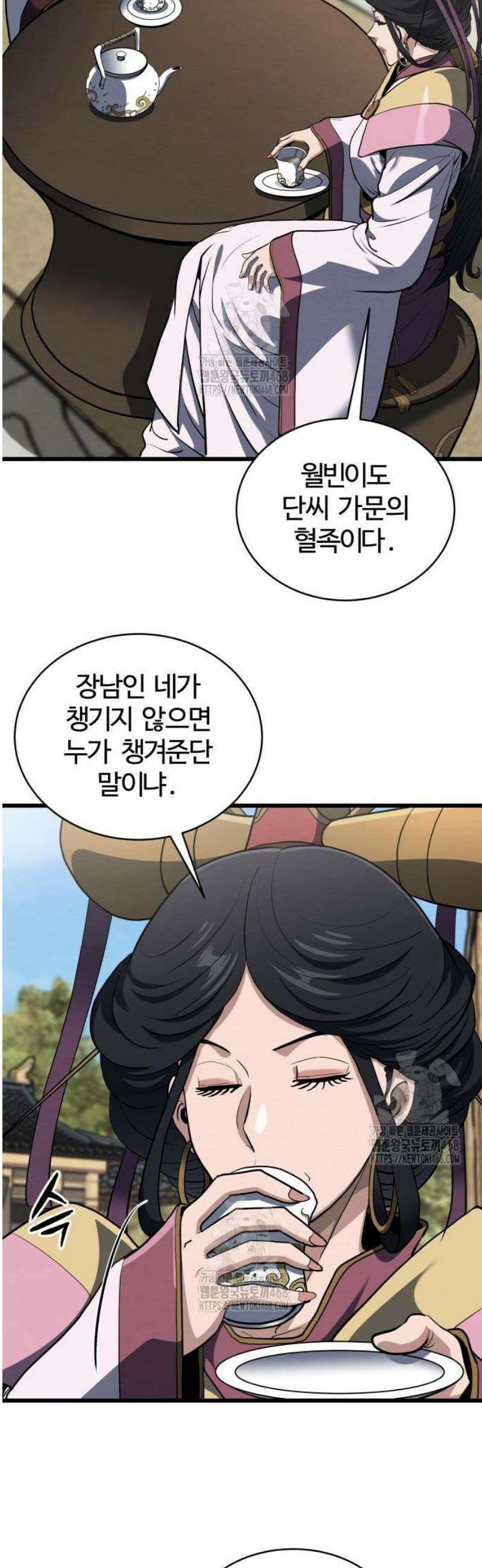 단씨세가 망나니가 너무 강함 20화 31