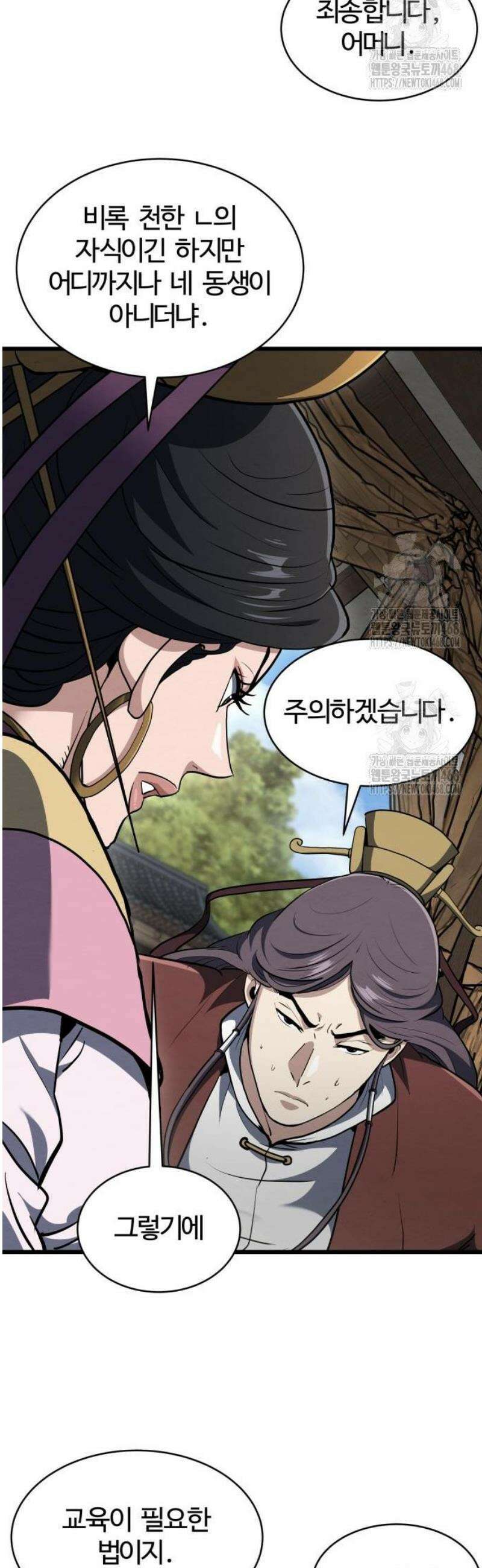 단씨세가 망나니가 너무 강함 20화 34