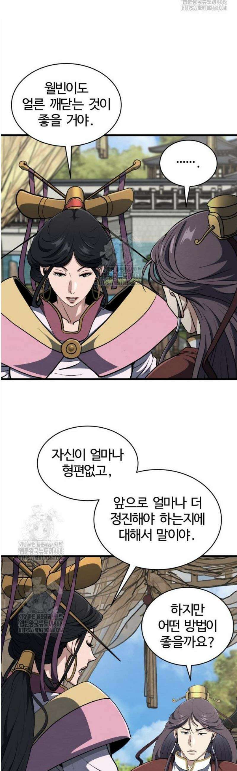단씨세가 망나니가 너무 강함 20화 36