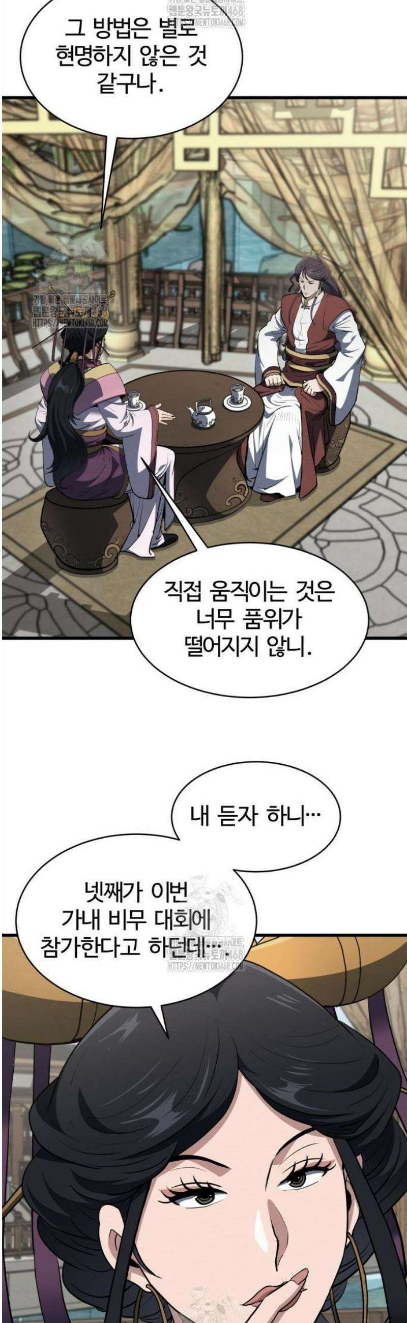 단씨세가 망나니가 너무 강함 20화 38