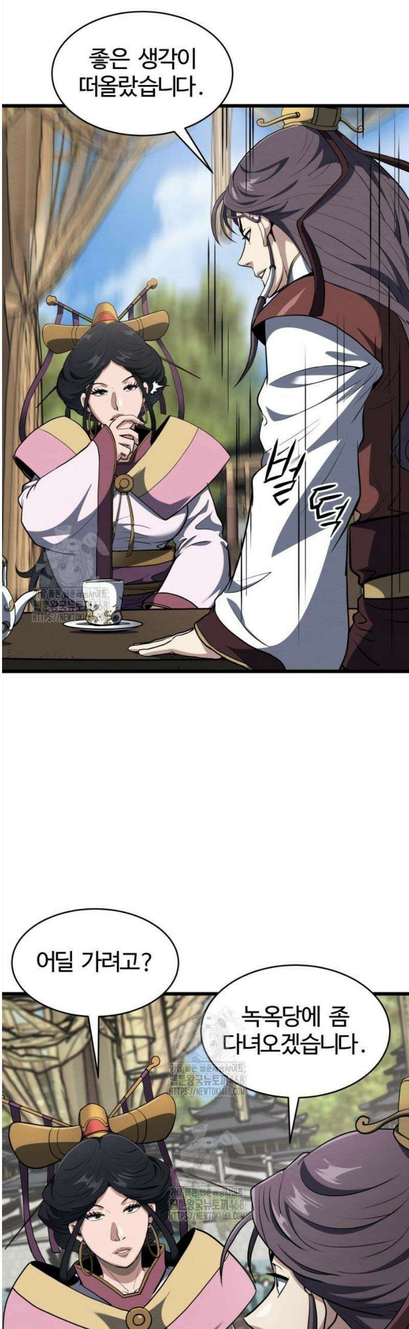 단씨세가 망나니가 너무 강함 20화 40