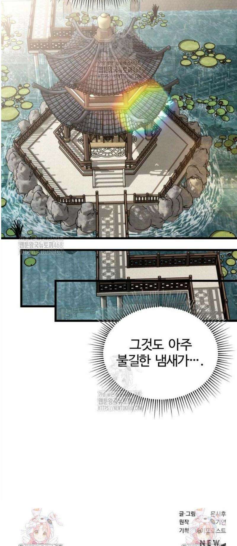 단씨세가 망나니가 너무 강함 20화 47