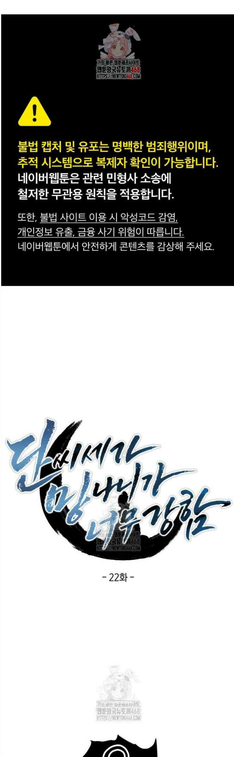 단씨세가 망나니가 너무 강함 22화 1