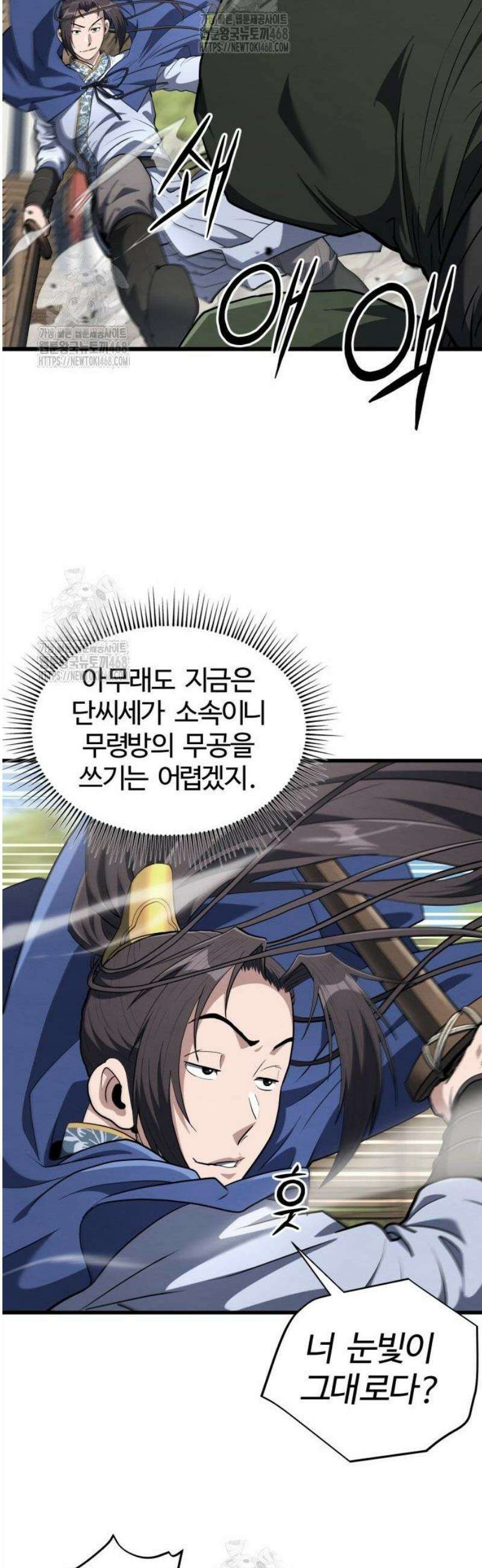 단씨세가 망나니가 너무 강함 22화 5