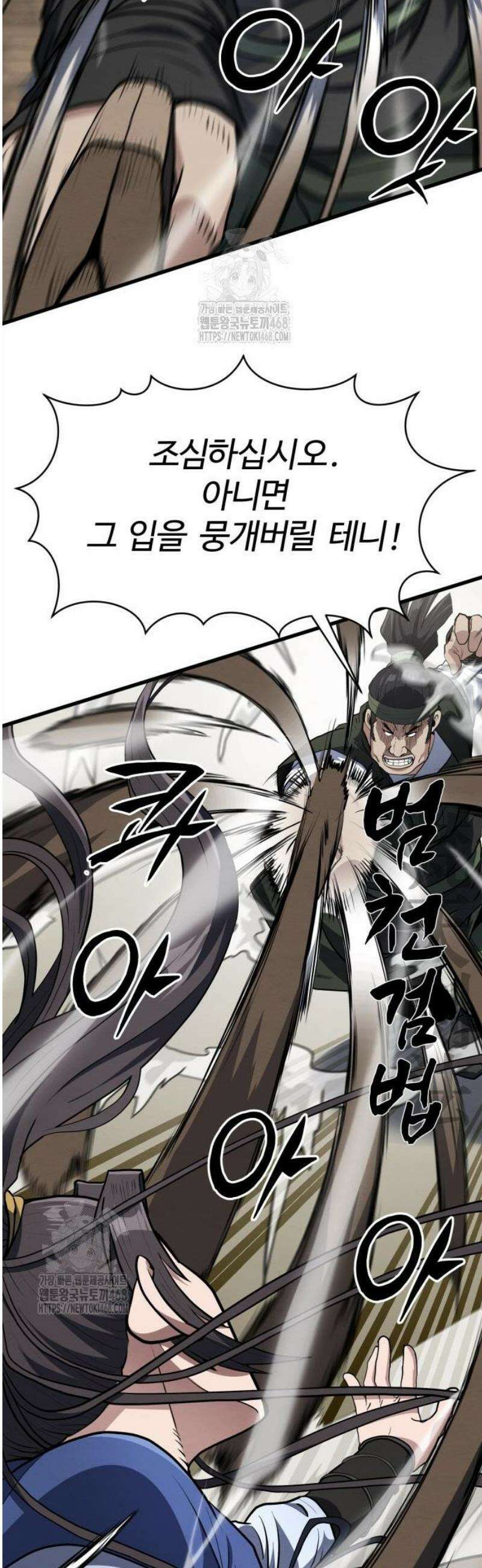 단씨세가 망나니가 너무 강함 22화 7