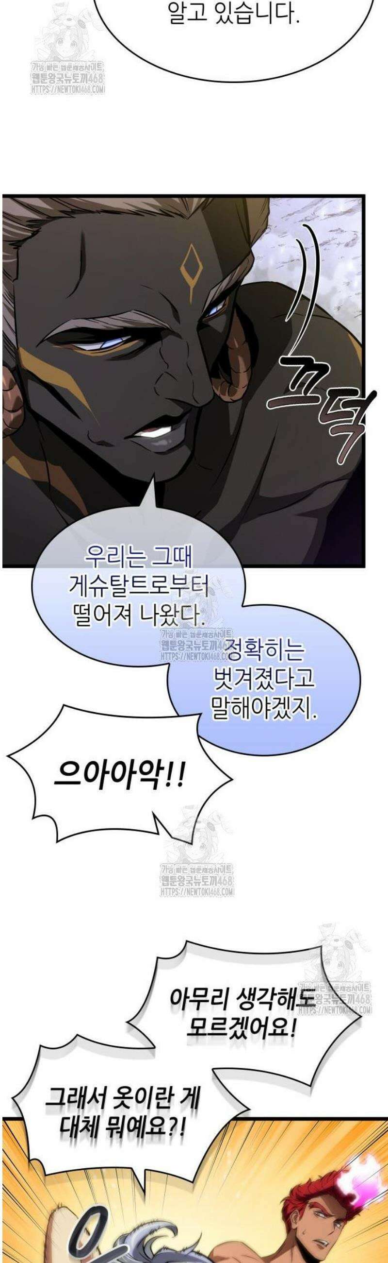 멸망 이후의 세계 199화 5