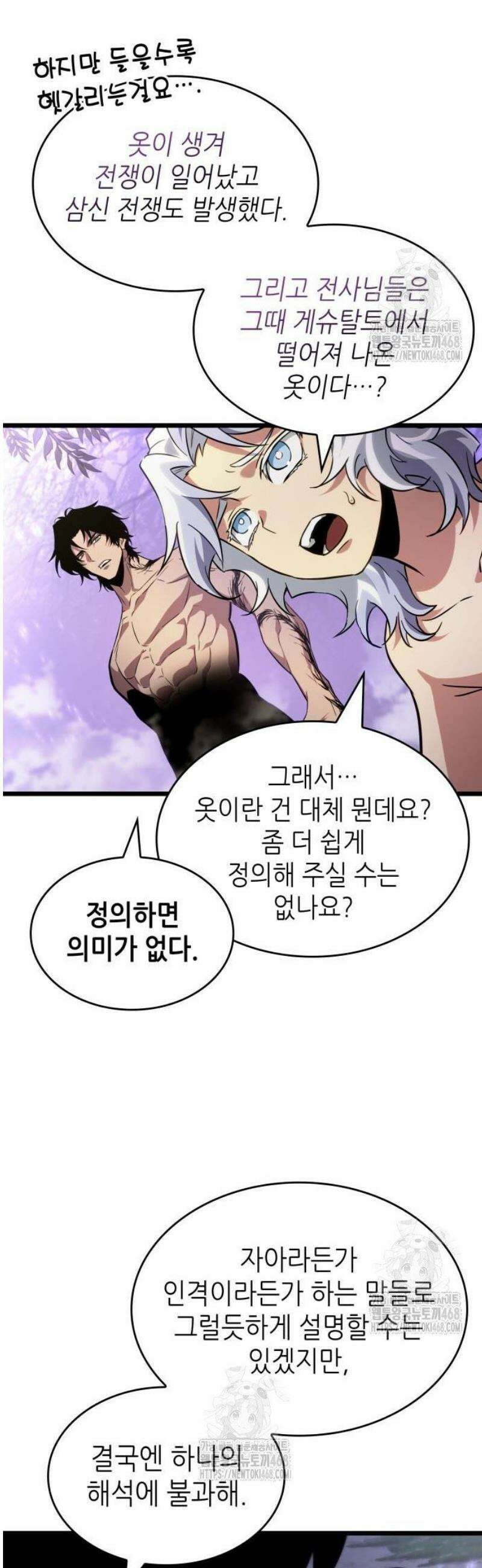 멸망 이후의 세계 199화 7
