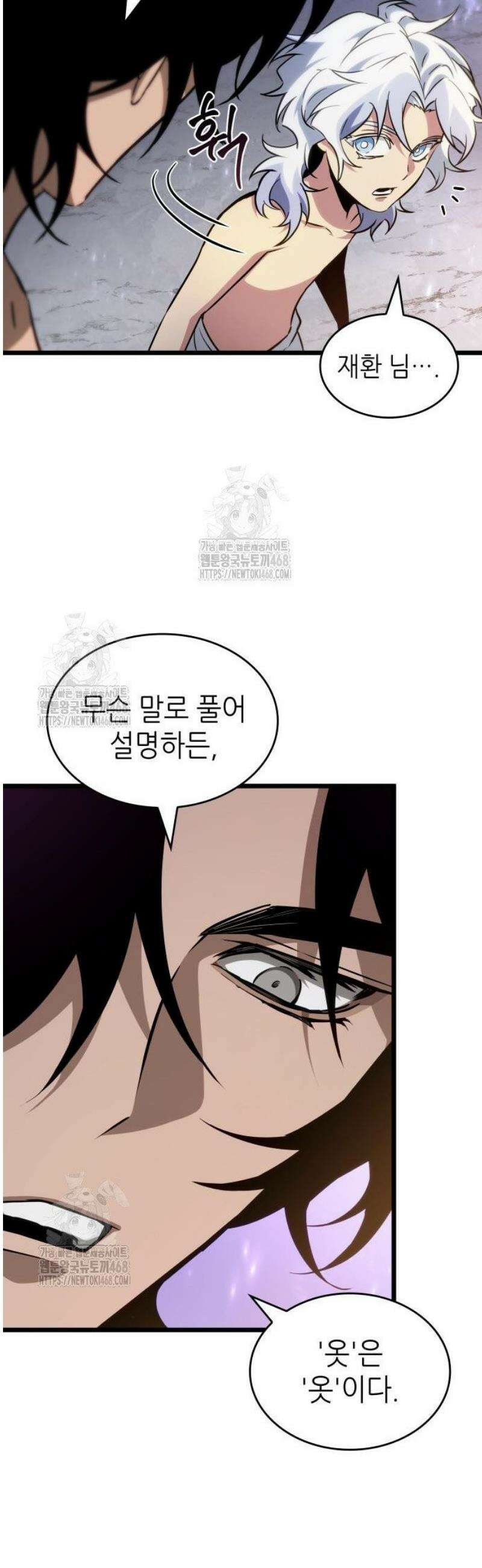멸망 이후의 세계 199화 8