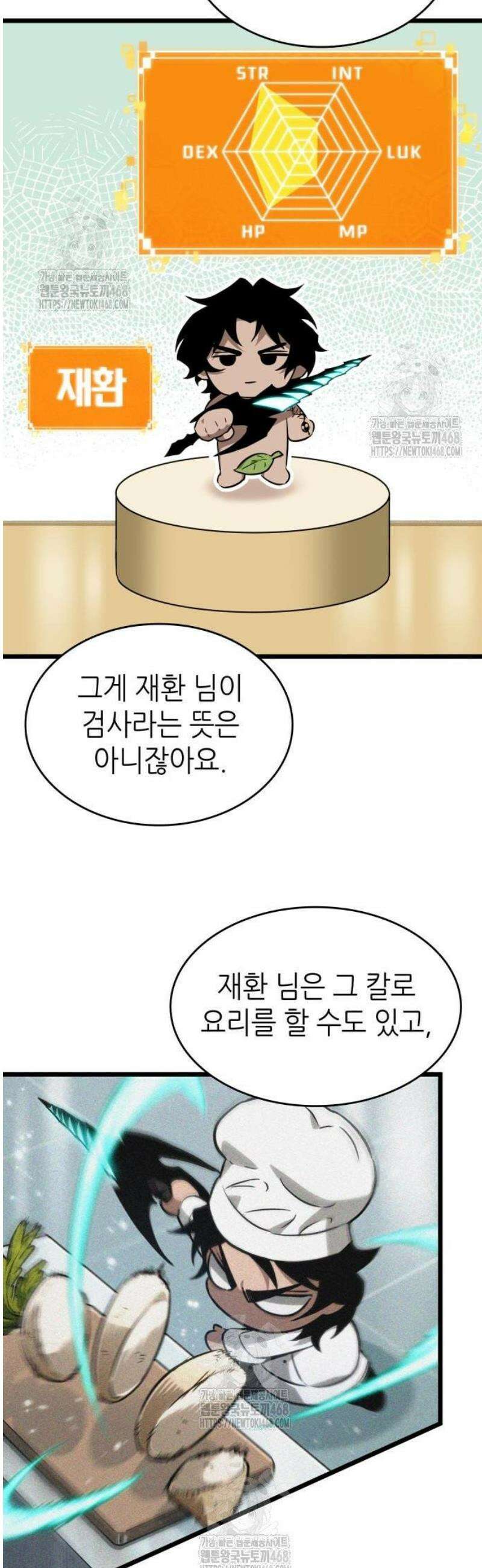 멸망 이후의 세계 199화 11