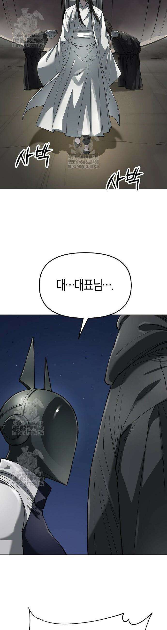 우주천마 3077 59화 4