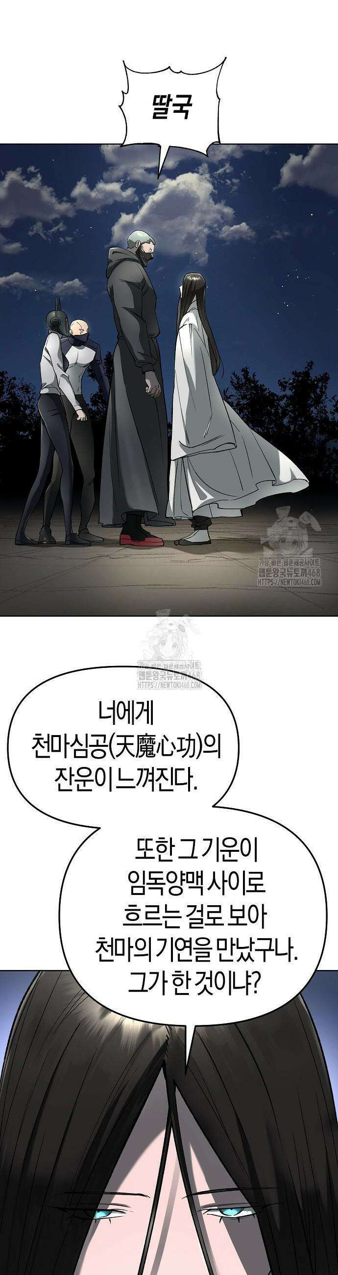 우주천마 3077 59화 7