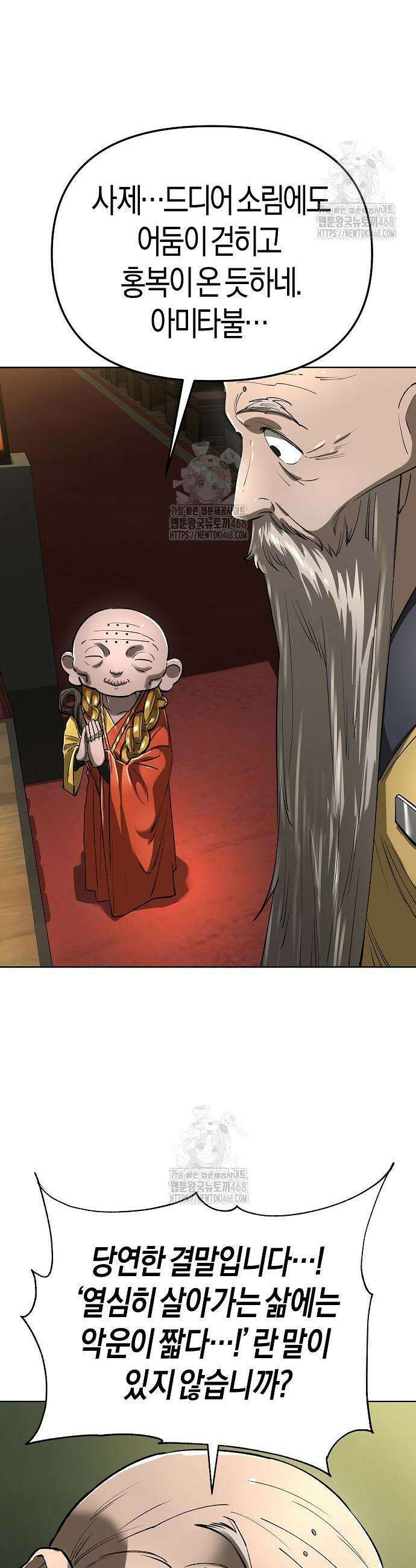 우주천마 3077 59화 27