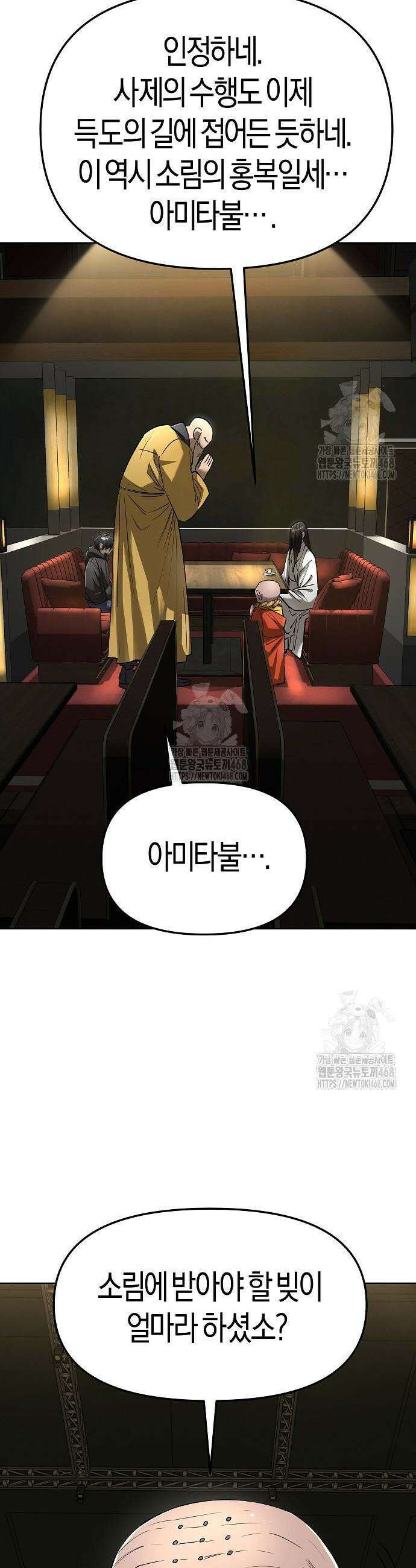 우주천마 3077 59화 29