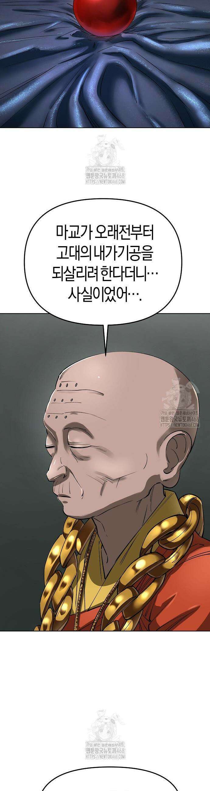 우주천마 3077 59화 43