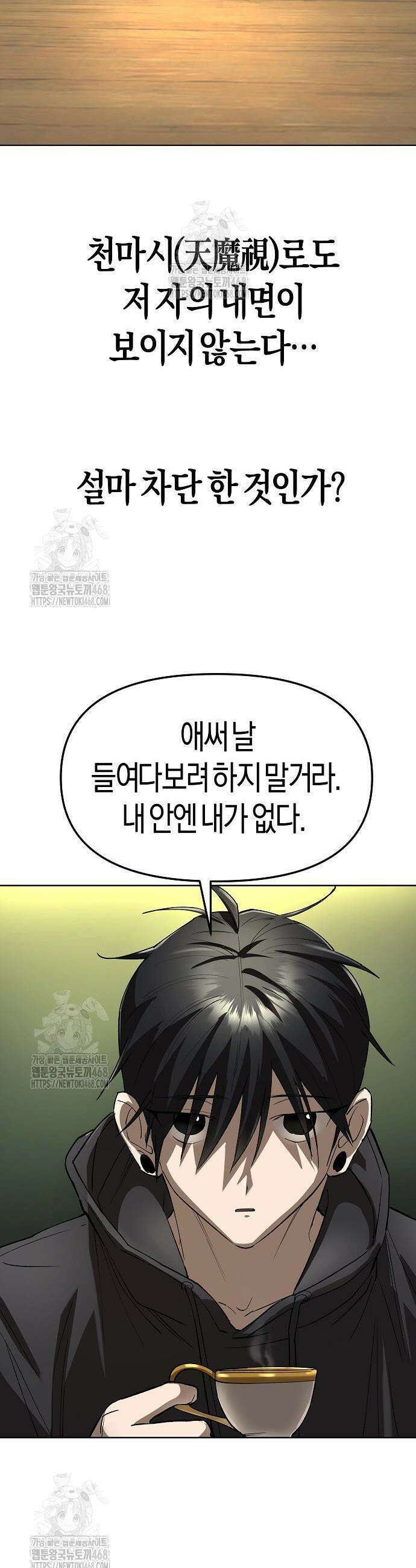 우주천마 3077 59화 49