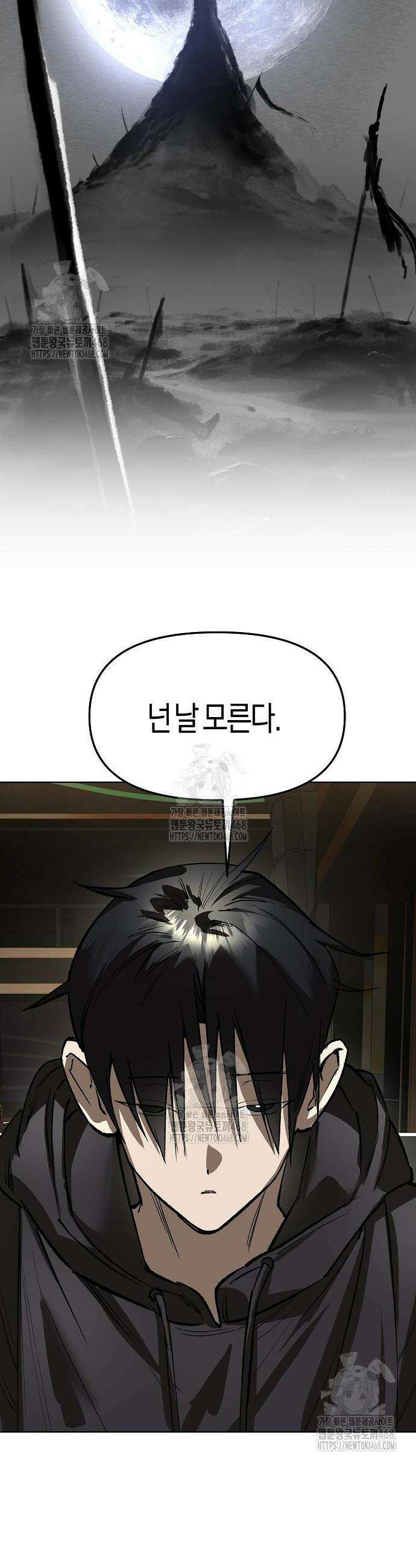 우주천마 3077 59화 54
