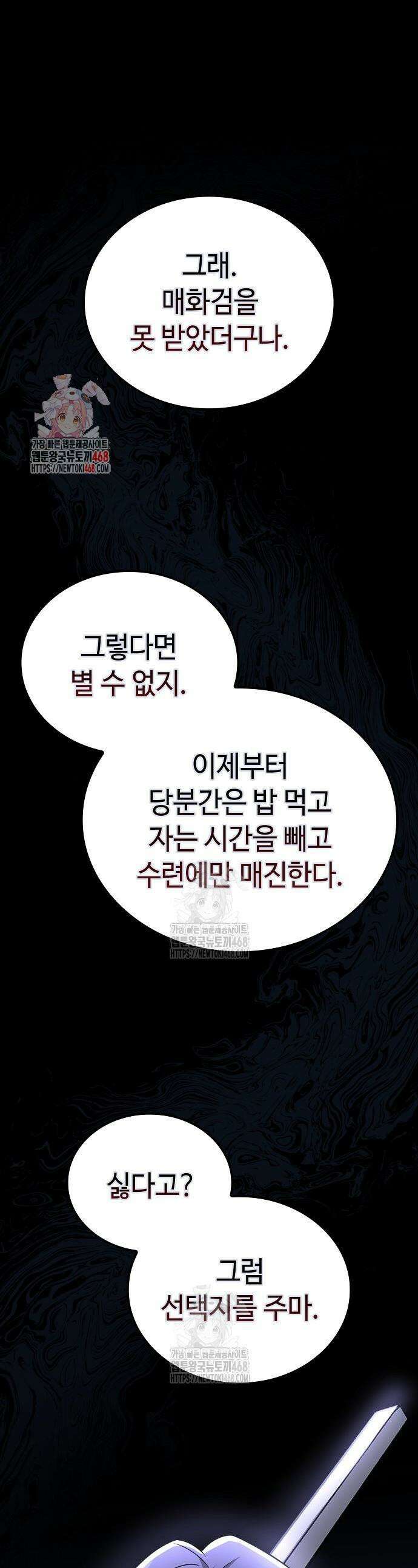화산파 천재검귀 46화 1