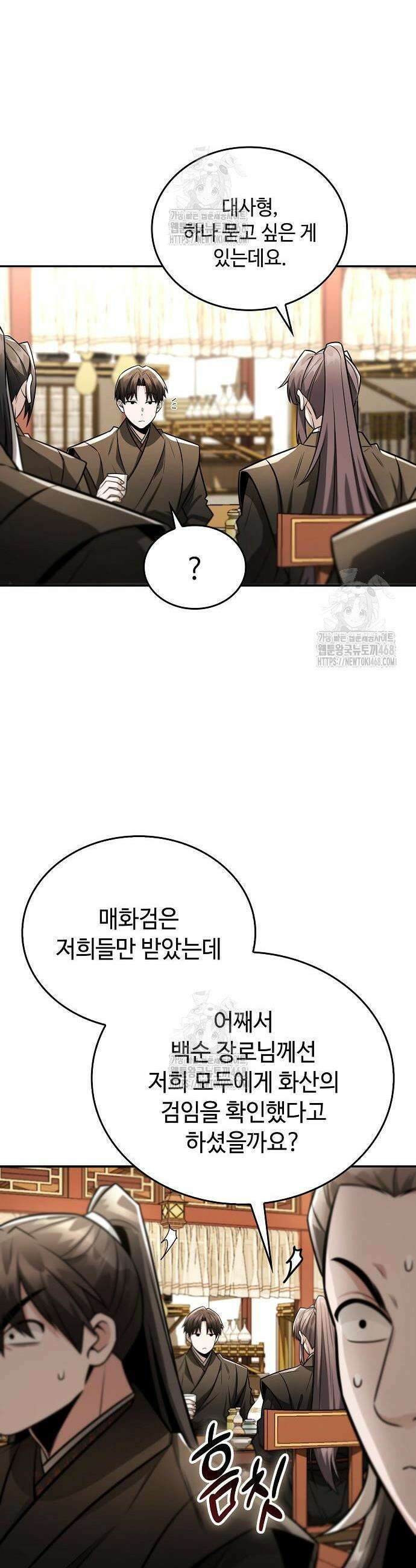 화산파 천재검귀 46화 5