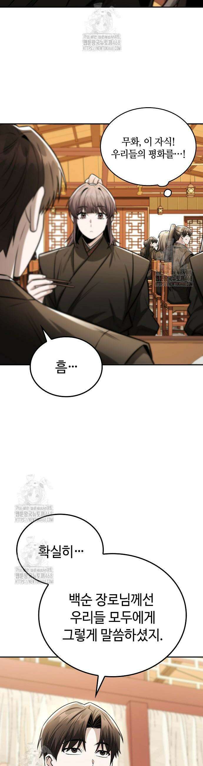 화산파 천재검귀 46화 6