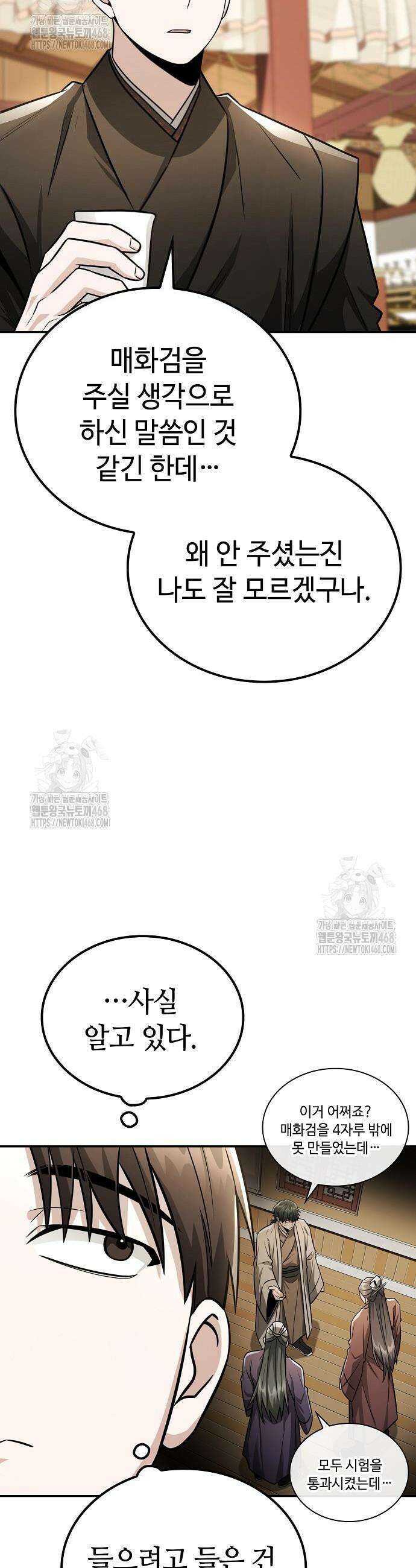 화산파 천재검귀 46화 7