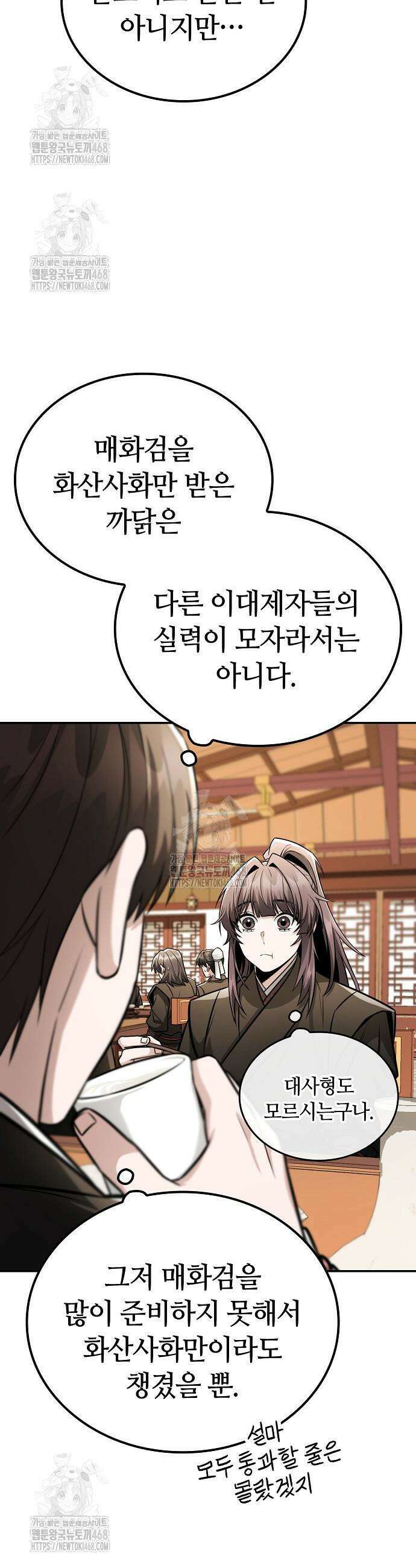 화산파 천재검귀 46화 8
