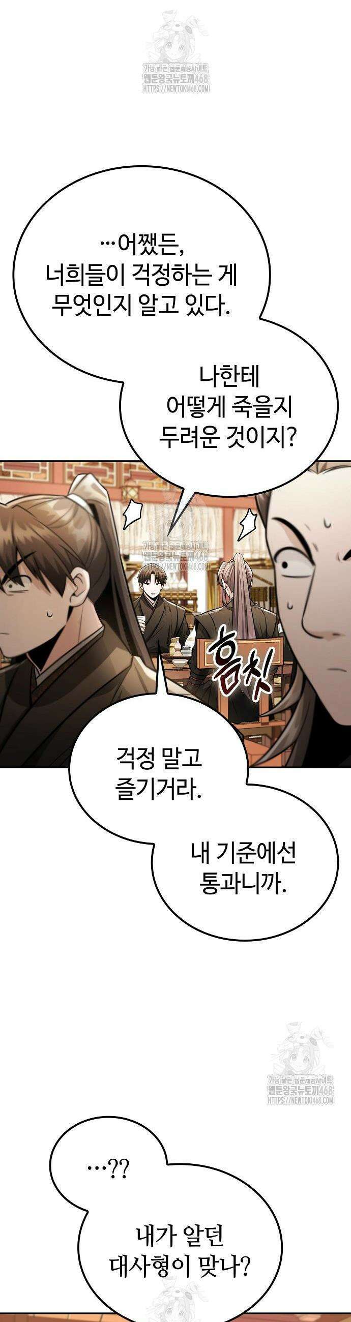 화산파 천재검귀 46화 9